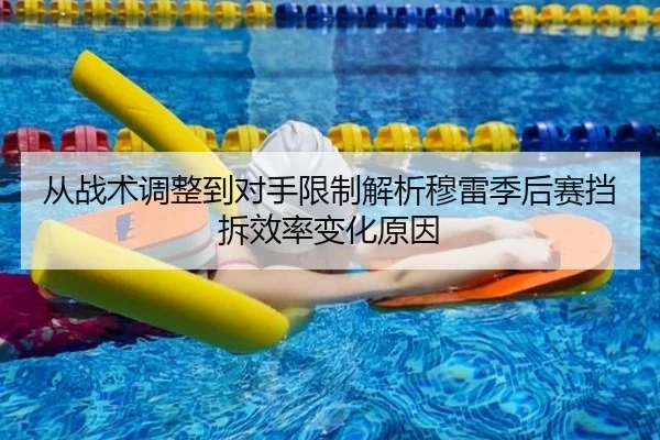 从战术调整到对手限制解析穆雷季后赛挡拆效率变化原因 - kaiyun